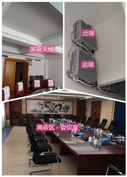 石家庄某机关单位会议室屏蔽案例（数字信令级）
